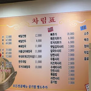 팔팔감자탕 리뷰 사진
