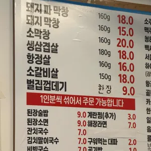 용산막창 리뷰 사진