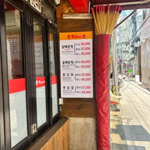 오죽이네 리뷰 사진