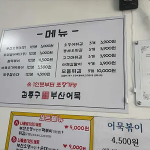 김종구부산어묵 리뷰 사진