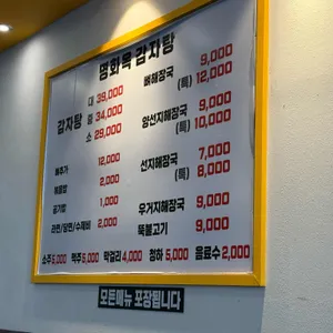 명화옥감자탕 리뷰 사진
