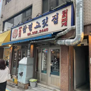 옹달샘 합정 고깃집 리뷰 사진