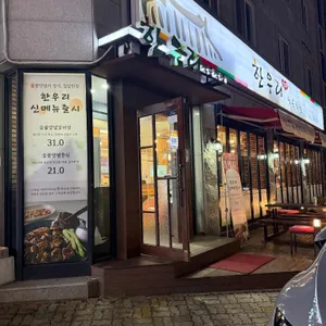 한우리식육식당 리뷰 사진