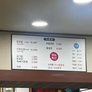왕뚜껑돝떼마을생삼겹살 리뷰 사진