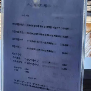 아기해녀의집 리뷰 사진