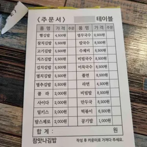 참맛나김밥 리뷰 사진