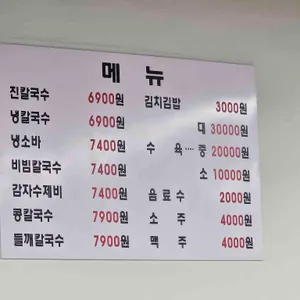 진칼국수 리뷰 사진