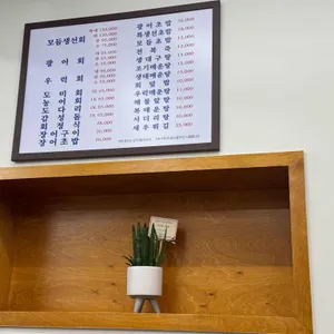 남해횟집 리뷰 사진