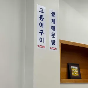 남해횟집 리뷰 사진