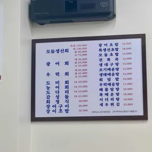 남해횟집 리뷰 사진