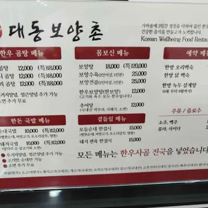 대동보양촌 리뷰 사진