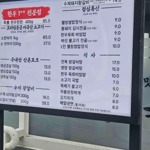 등촌정육식당 리뷰 사진