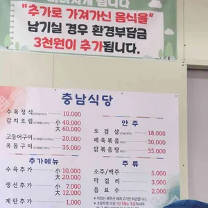 충남식당 리뷰 사진