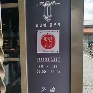 일리에 콩브레 리뷰 사진