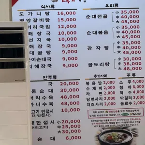 토부리병천순대감자탕 리뷰 사진