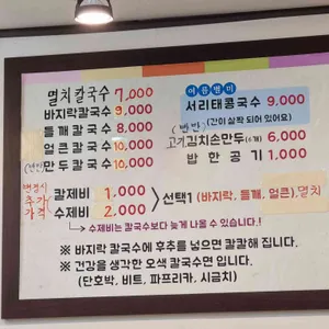 양지뜰칼국수 리뷰 사진