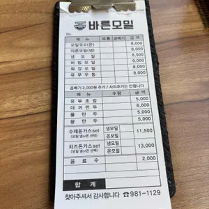 바른모밀 리뷰 사진