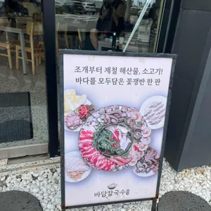 바담칼국수 리뷰 사진
