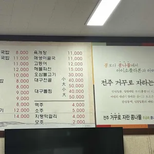전주콩나물국밥대구뽈탕 리뷰 사진