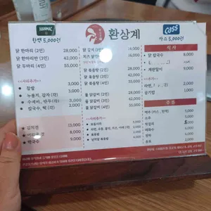 환상계닭한마리 리뷰 사진