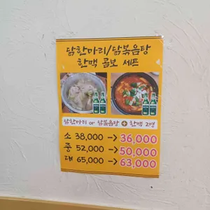 환상계닭한마리 리뷰 사진
