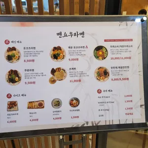 멘쇼우라멘 리뷰 사진