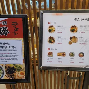 멘쇼우라멘 리뷰 사진