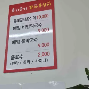 옹기종기감자옹심이 리뷰 사진