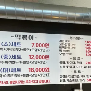 옛날할머니분식 리뷰 사진