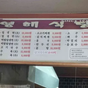 영해식당 리뷰 사진