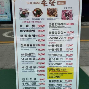 솔담한식당 리뷰 사진