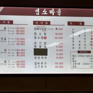 염소마을 리뷰 사진