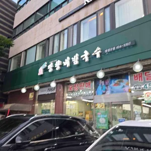 망향비빔국수 리뷰 사진