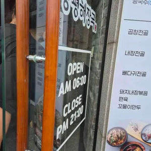 일품양평해장국 리뷰 사진