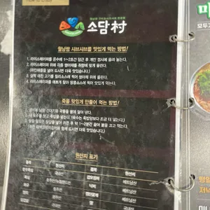 소담촌 리뷰 사진