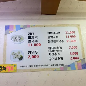 방자네바지락칼국수 리뷰 사진
