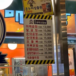 유박사곱창 리뷰 사진