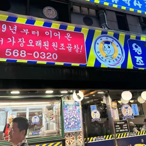 유박사곱창 리뷰 사진