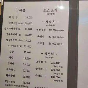 부산회집 리뷰 사진