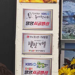 밀양시골밥상 리뷰 사진