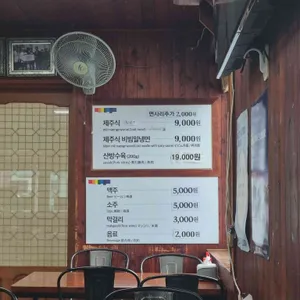산방식당 리뷰 사진