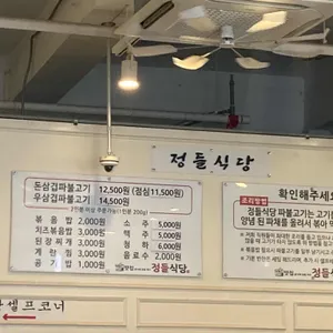 정들식당 리뷰 사진