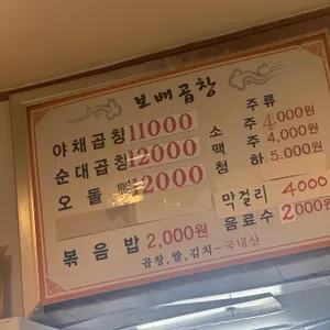 소문난보배곱창 리뷰 사진