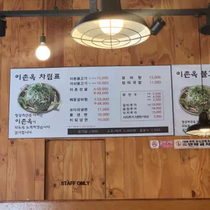 이촌옥 리뷰 사진