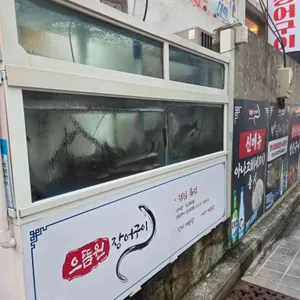 으뜸원 장어구이 리뷰 사진
