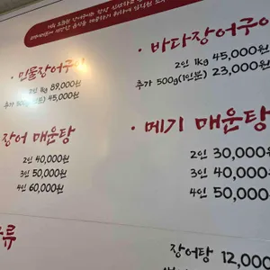 으뜸원 장어구이 리뷰 사진