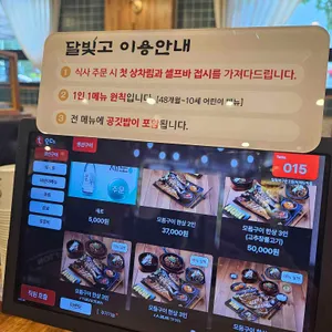 달빛에구운고등어 리뷰 사진