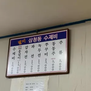 삼청동수제비 리뷰 사진