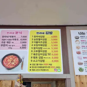 한라네김밥 리뷰 사진
