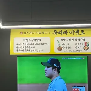 임지훈의시골생고기 리뷰 사진